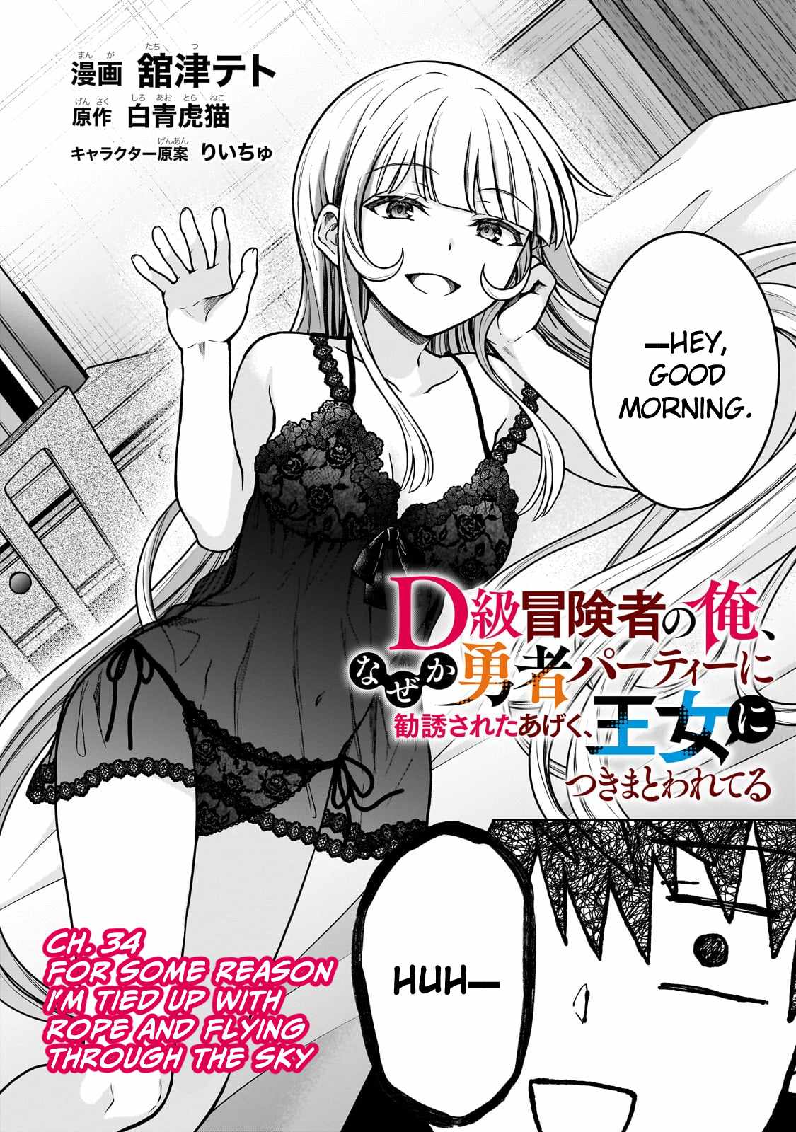 D-kyuu Boukensha no Ore, Naze ka Yuusha Party ni Kanyuu Sareta Ageku, Oujo ni Tsukima Towareteru [ALL CHAPTERS] Chapter 34 2